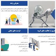 پاورپوینت معرفی رشته الکترونیک عمومی