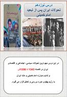 پاورپوینت درس ۱۹  تاریخ معاصر ایران یازدهم کلیه رشته ها