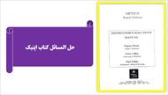 حل المسائل کتاب حل المسائل اپتیک | Hecht
