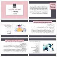 پاورپوینت مبانی نوع 3 و روش‌های تعلیم و تربیت (از کتاب در آمدی بر فلسفه و تعلیم و تربیت جهموری اسلامی ایران)