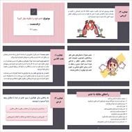 پاورپوینت خشم خود را چگونه کنترل کنیم