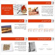 پاورپوینت ارزیابی کیفی کاربرد آجرهای تصفیه‌کننده هوا به‌عنوان مصالح نوین در ساختمان