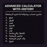 ماشین حساب با پایتون