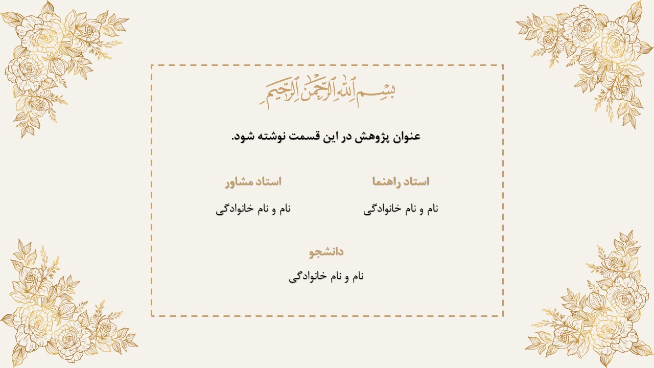 قالب آماده پاورپوینت طرح گل