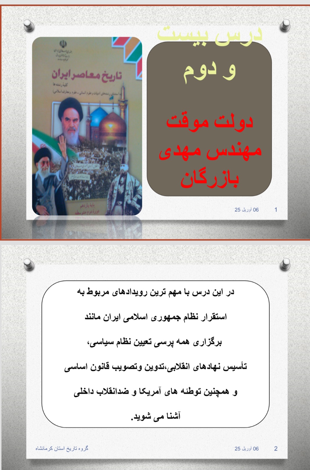 پاورپوینت درس ۲۲ تاریخ معاصر ایران ویژه پایه یازدهم کلیه رشته ها