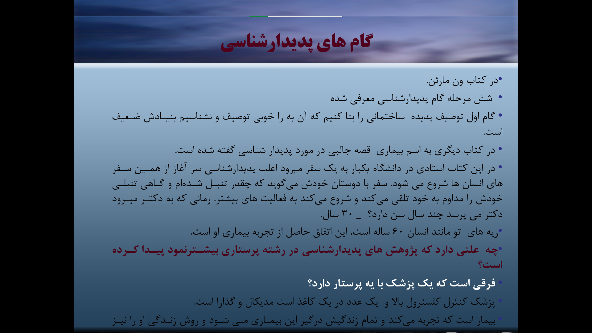 پاورپوینت روش تحقیق کیفی پدیدارشناسی