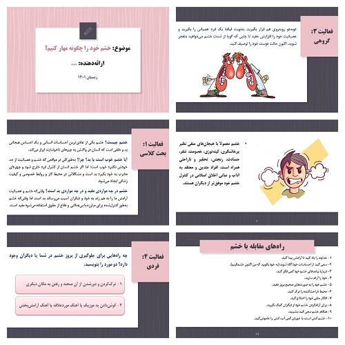 پاورپوینت خشم خود را چگونه کنترل کنیم